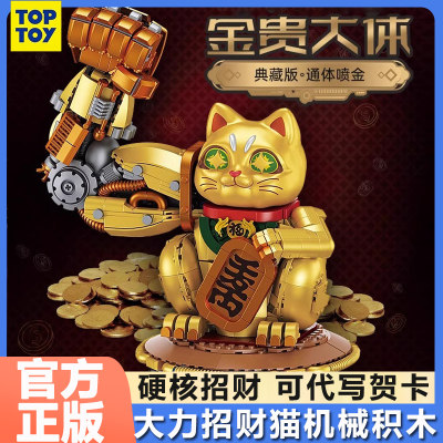 TOPTOY大力招财猫积木办公桌摆件