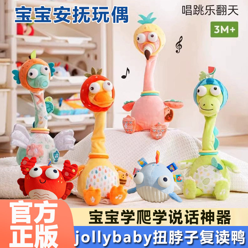 Jollybaby复读鸭学说话唱歌