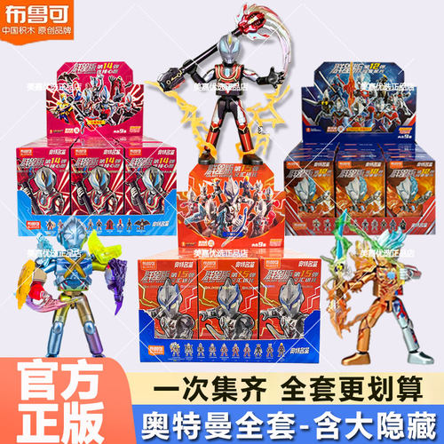 布鲁可奥特曼积木人第16弹15全套