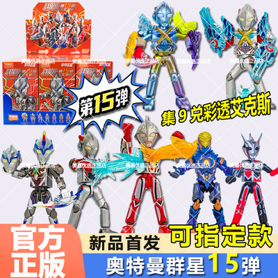 布鲁可积木人奥特曼群星版第15弹
