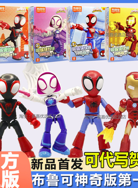 布鲁可积木人漫威英雄神奇版第一弹蜘蛛侠钢铁伙伴布鲁克玩具礼物