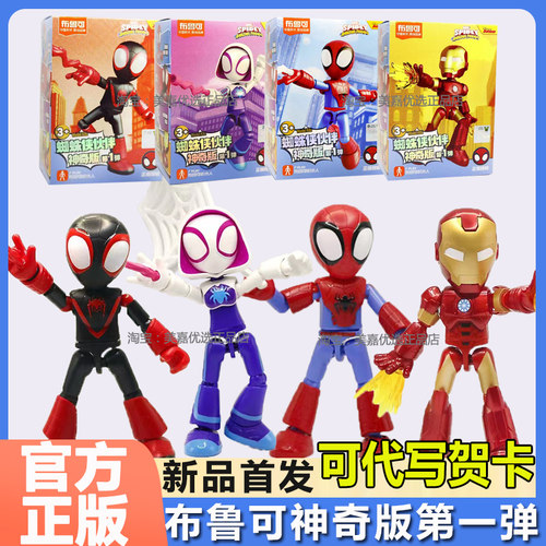 布鲁可积木人漫威神奇版第一23弹