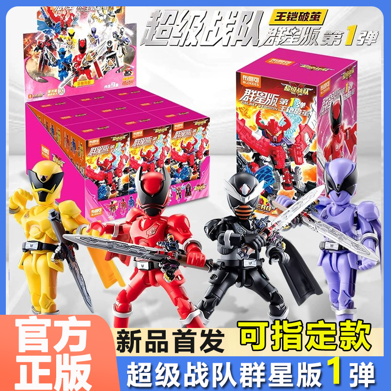 布鲁可积木人超级战队群星版第一弹1代甲虫王者盲盒克拼装手办男
