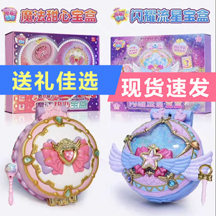 奇妙萌可魔法甜心宝盒爱心玩具公主女孩子第六季 儿童闪耀流星宝盒