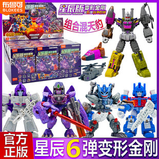 布鲁可积木人变形金刚星辰版第六弹6代混天豹威震天迷你口袋盲盒