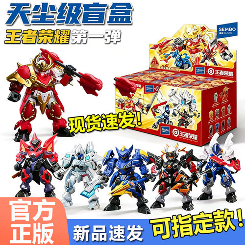森宝积木人王者荣耀天尘级盲盒男