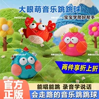 Музыкальная детская качалка для прыжков, игрушка, большие глаза, 0-1 лет