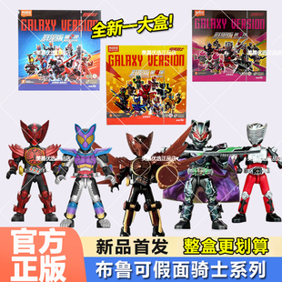 布鲁可积木人假面骑士群星版第五弹四布鲁克盲盒男孩拼装玩具手办