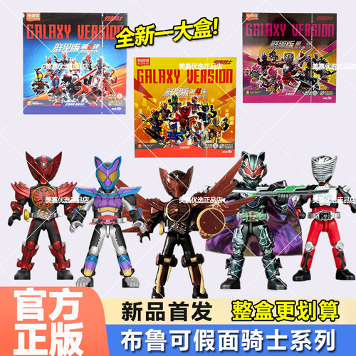 布鲁可假面骑士群星版第6弹盲盒