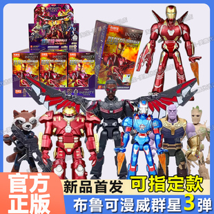 布魯可漫威英雄群星版 玩具 第3彈第三鋼鐵俠積木人布魯克盲盒拼裝
