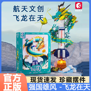 森宝积木飞龙在天长征一号火箭模型航天益智拼插玩具男孩节日礼物