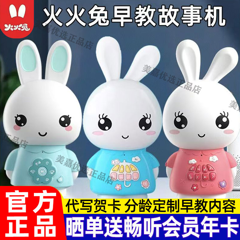 火火兔早教机智能听儿歌故事机