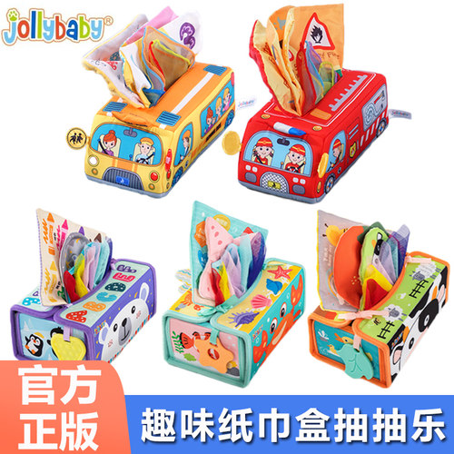 jollybaby纸巾盒抽抽乐婴儿玩具