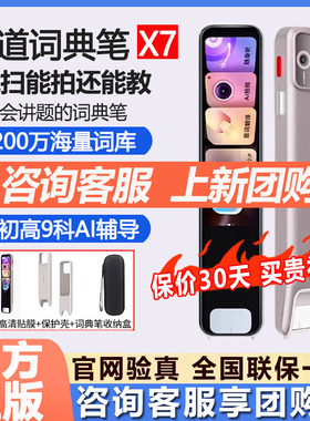 有道词典笔x7电子翻译笔S6pro点读笔a6p小学初中高大学英语单词笔