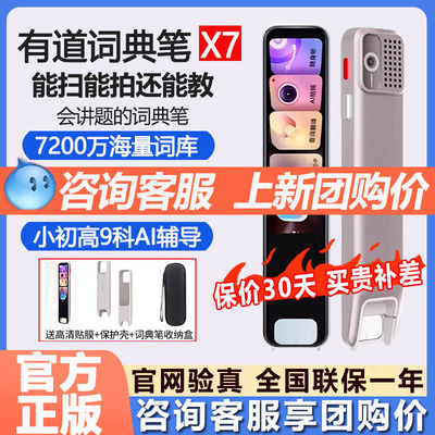 有道词典笔x7电子翻译笔S6pro