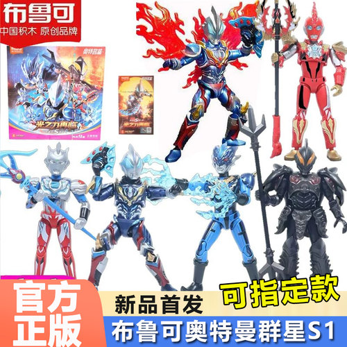 布鲁可奥特曼积木人群星版S第1弹