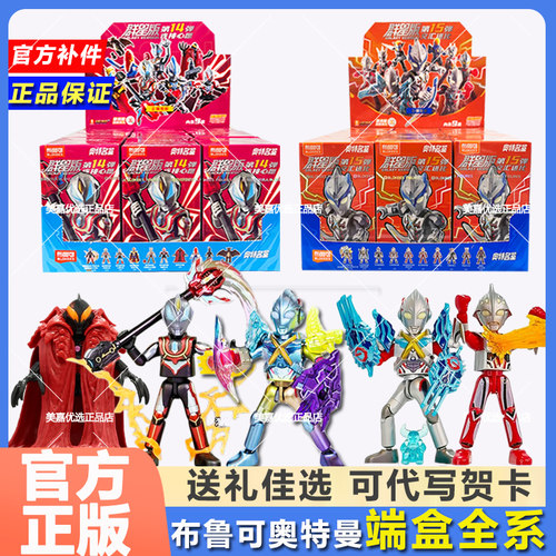 布鲁可积木人奥特曼群星版第15弹