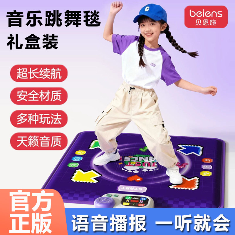 贝恩施音乐跳舞毯室内运动玩具