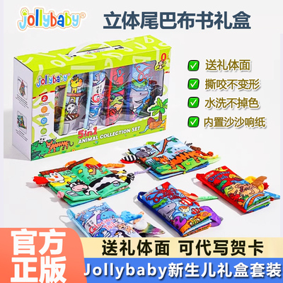 jollybaby动物尾巴布书礼盒套装