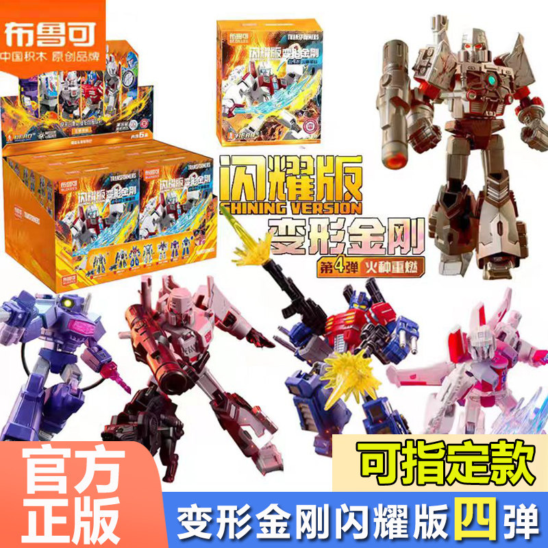 布鲁可积木人变形金刚闪耀版四弹