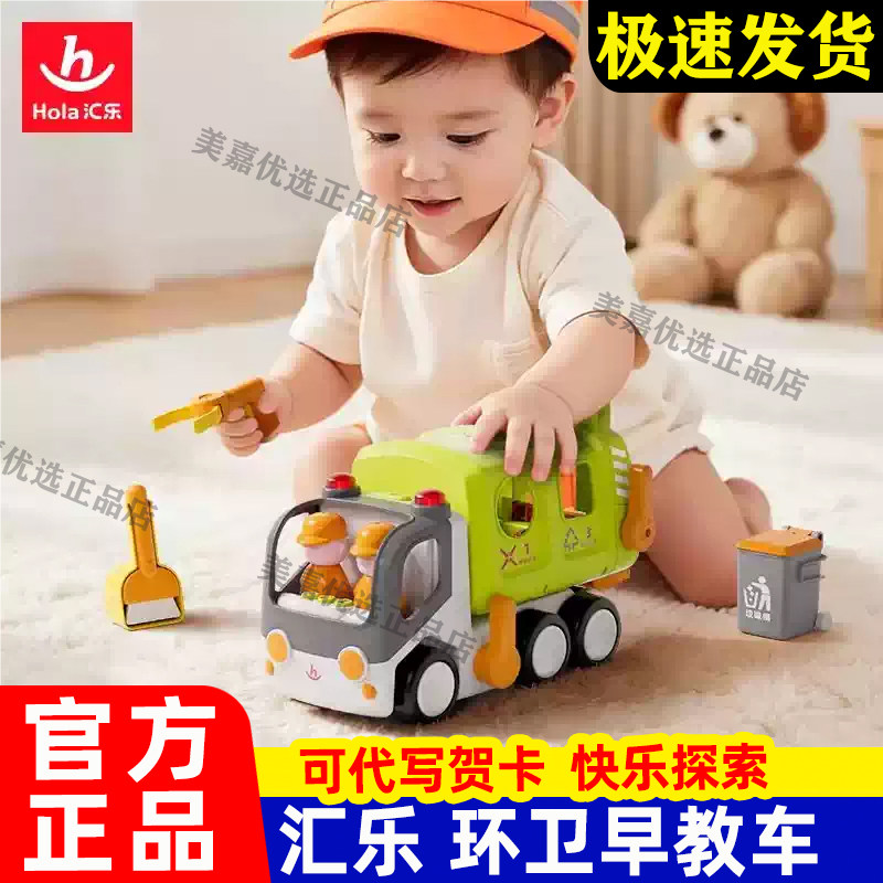 汇乐早教环卫车玩具电动儿童汽车仿真模型电动大号益智玩具垃圾车