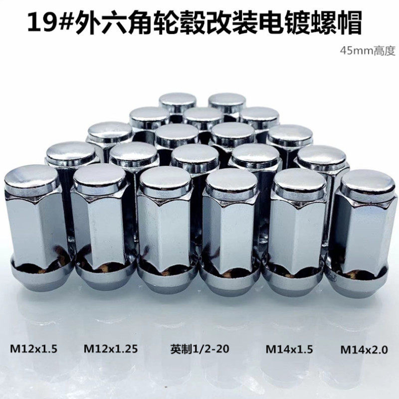 适用思域马六锐志轩逸轮毂加长外六角螺母帽汽车改装钢制轮毂螺丝