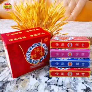 俊祥慧闻喜煮饼400g多口味礼盒装运城特产黑芝麻板栗传统糕点零食