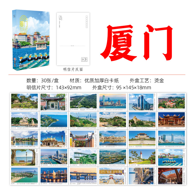厦门明信片风景文创纪念品周边旅游纪念品创意礼物