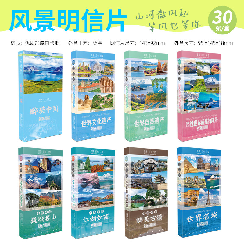 风景明信片自然卡片文创纪念品世界旅游中国美景文化创意学生用品