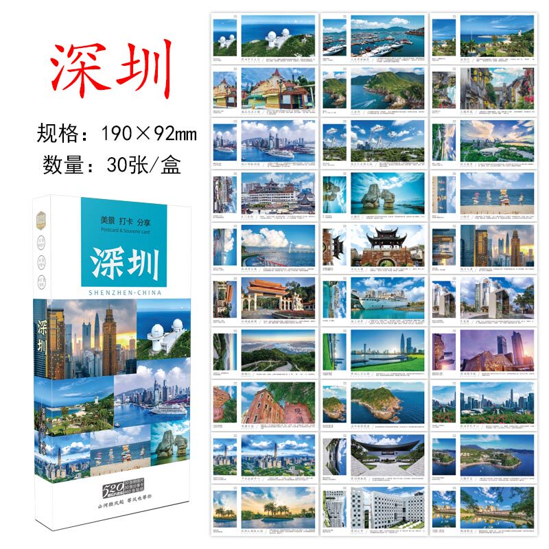 深圳旅游纪念品明信片小礼物卡片周边文创打卡风景伴手礼物