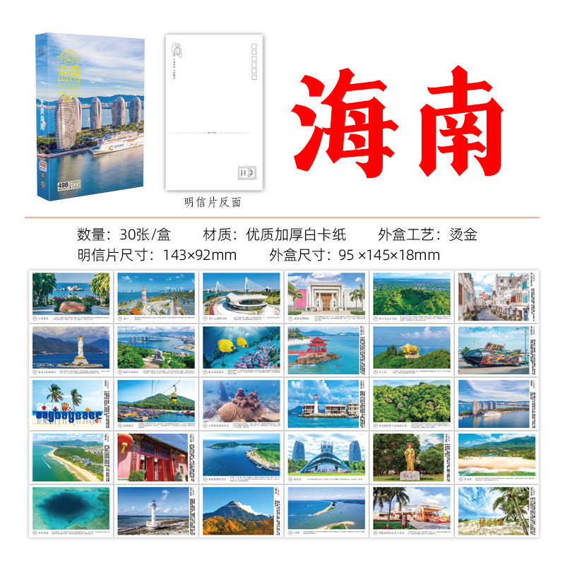 海南明信片风景文创纪念品旅游特产文创