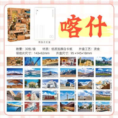 喀什明信片古城帕米尔高原草原香妃园新疆风景卡片旅游纪念品