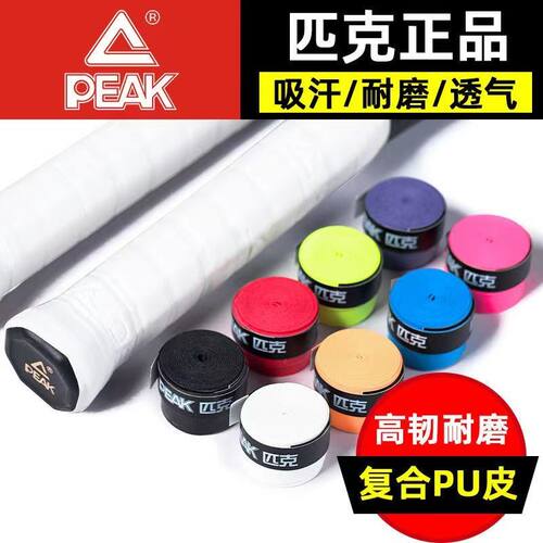 匹克吸汗羽毛球手胶多色可选