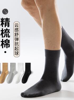 袜子男中筒袜秋季纯棉吸汗抗菌防臭透气黑色商务男士春秋运动长袜