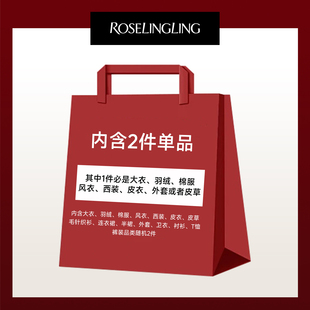 内含2件 皮衣或者皮草等 必含1件大衣 棉服 羽绒 会员福袋