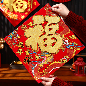2024龙年新款过年福字门贴绒布立体新年春节贴纸自粘大门布置装饰