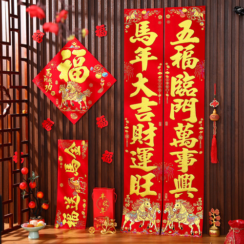 发货快2026生肖春联对联绒布自粘