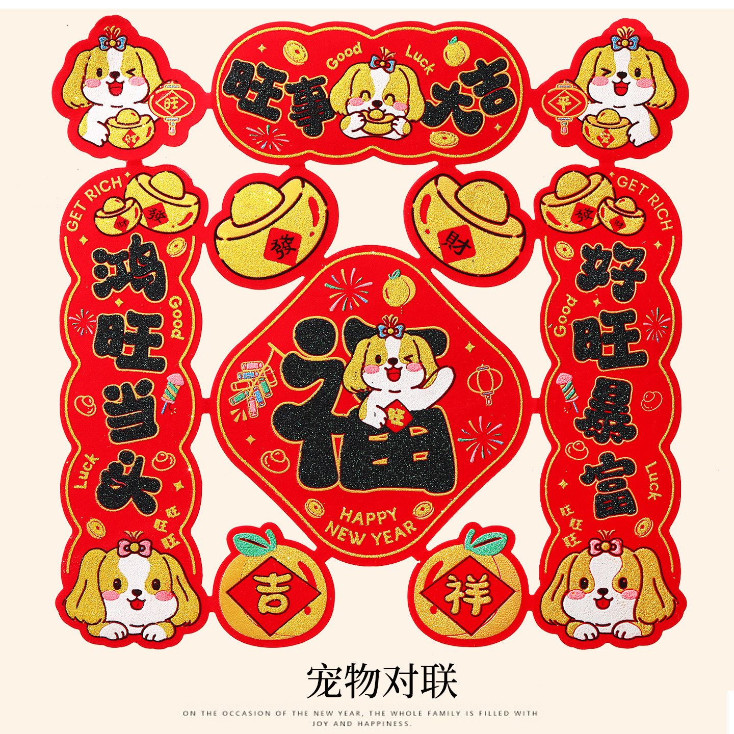 宠物猫狗绒布对联2026新年迷你猫舍狗窝乔迁装饰趣味创意对联