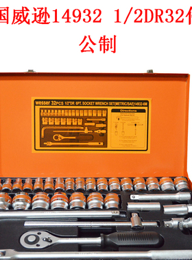 德国原装威逊NO.14932 1/2DR 32件套装公制套筒火花扳手汽配工具
