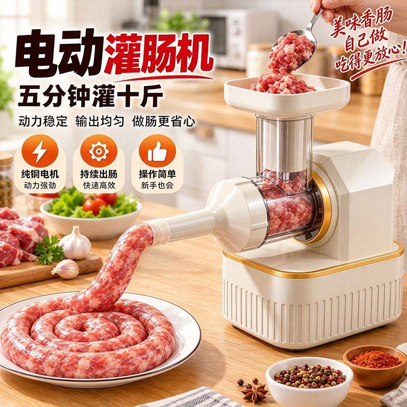 电动灌肠全自动火腿肠自制机灌香肠家用肉肠腊肠淀粉肠衣工具神器