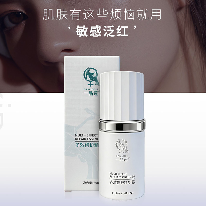 一品莲多效修护精华露敏感肌适用面部精华液舒缓水液敏感性肤质