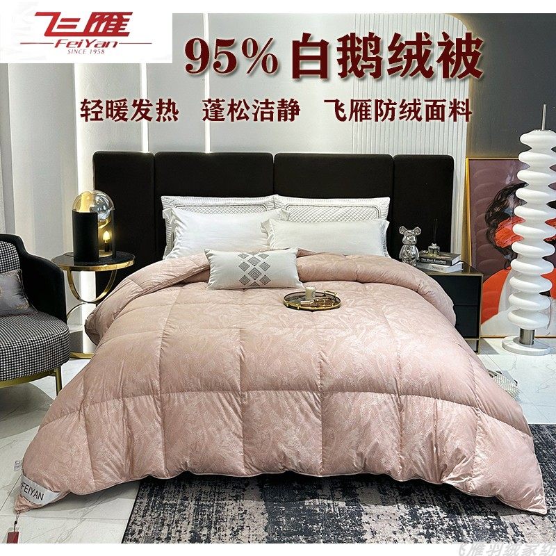 飞雁羽绒95白鹅绒冬天厚被被子双人单人羽绒被芯四季被褥冬被