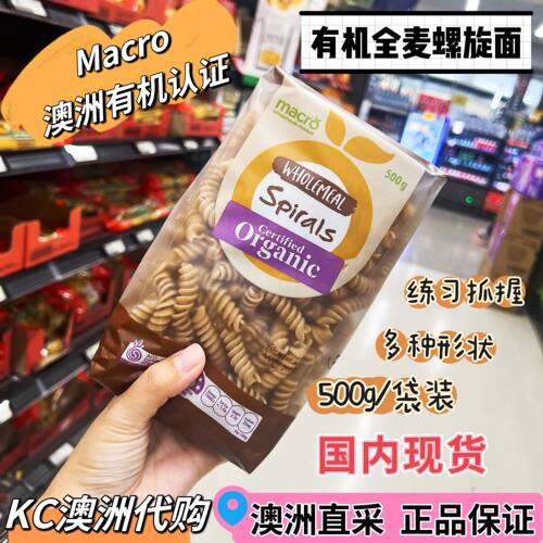 有机全麦意大利面儿童辅食