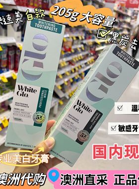 KC澳洲代购White Glo惠宝去除牙渍亮白去黄牙膏清洁牙垢115g 205g