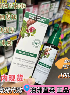 KC澳洲代购国内现货Klorane康如金鸡纳维生素b精华100ml喷雾护发