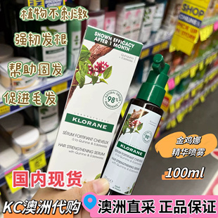 KC澳洲代购国内现货Klorane康如金鸡纳维生素b精华100ml喷雾护发