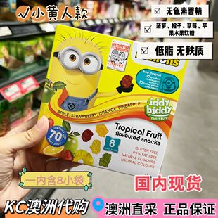 KC澳洲代购 Biddy混合水果儿童软糖零食65%果汁多味零食独立 iddy