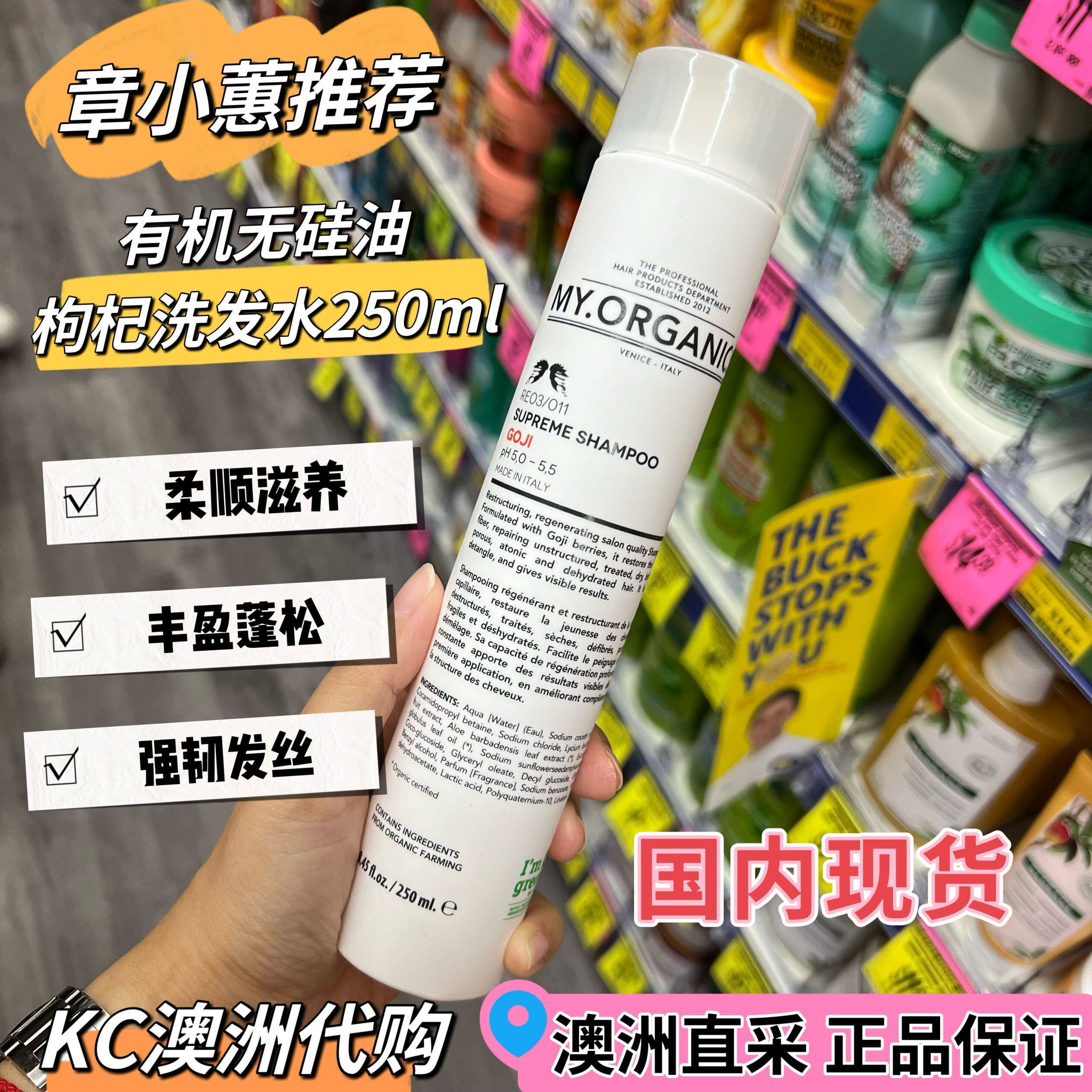 章小蕙推荐myorganics有机无硅洗发水柔顺护发素枸杞苦楝250ml