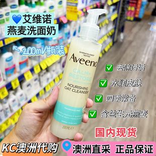 KC澳洲代购 洗面奶滋养舒缓洁面乳温和镇静 Aveeno艾维诺燕麦保湿