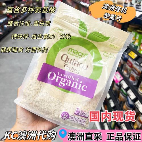 KC澳洲代购 Macro 藜麦片 woolworths flake 350g 食材辅料辅食